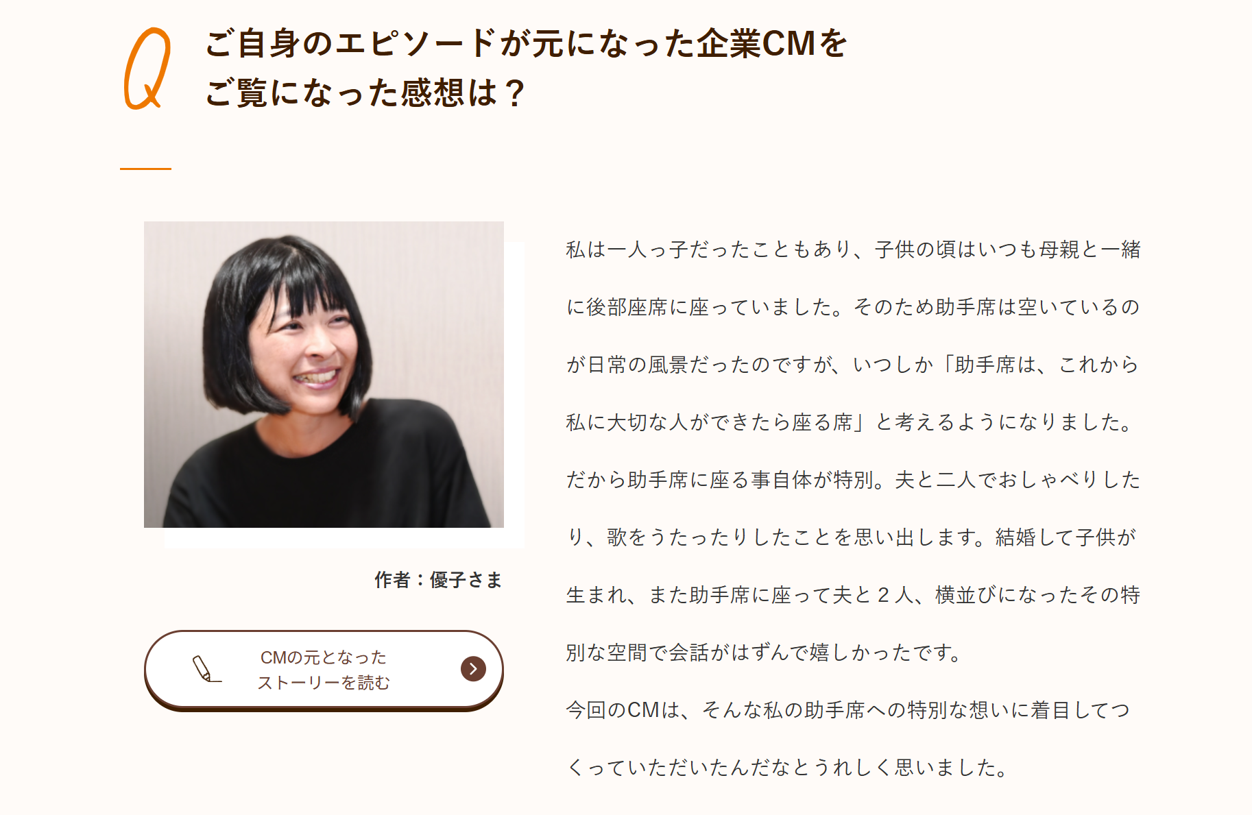 エピソード作者の感想