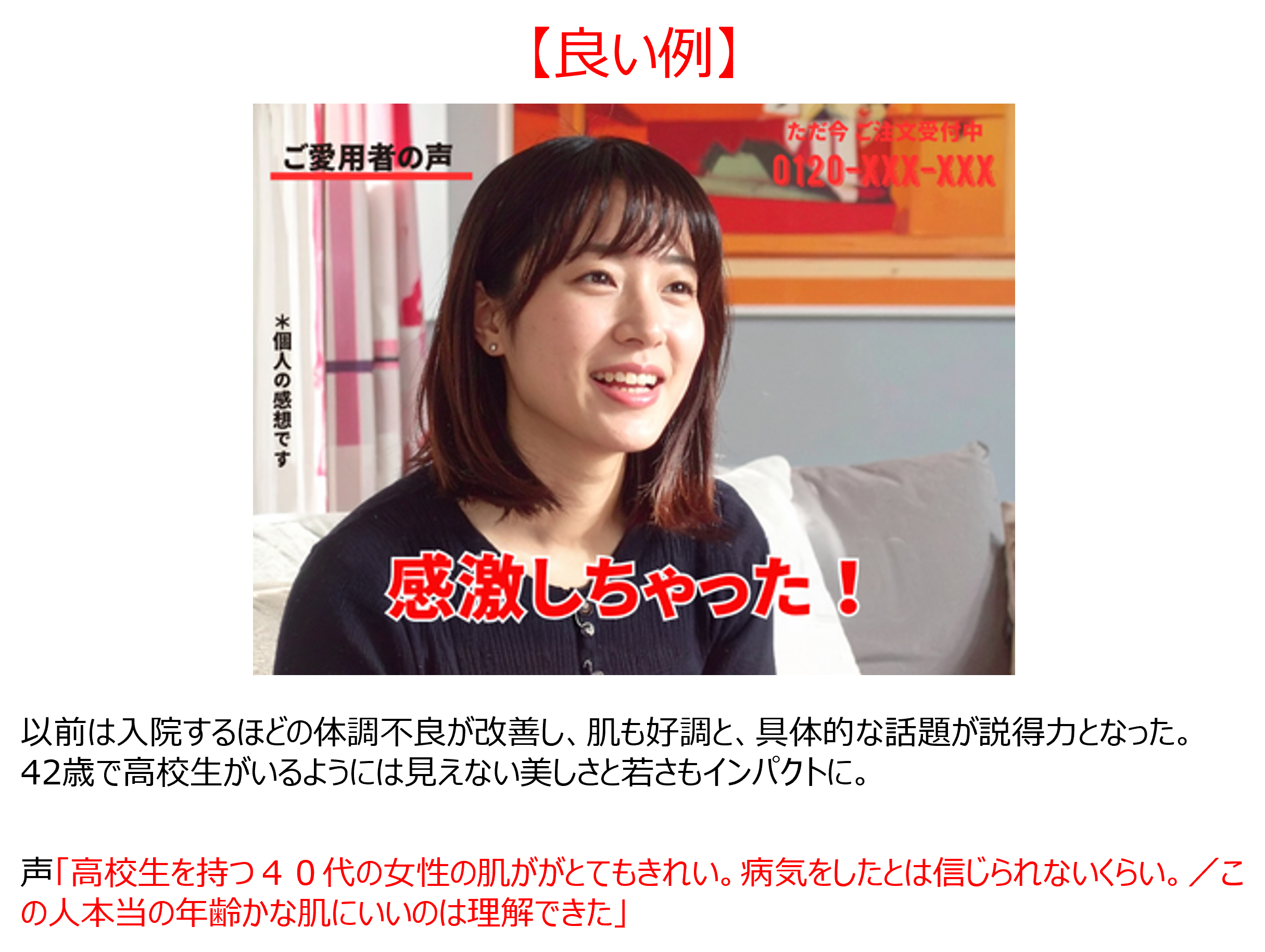 体験談示唆3良い例