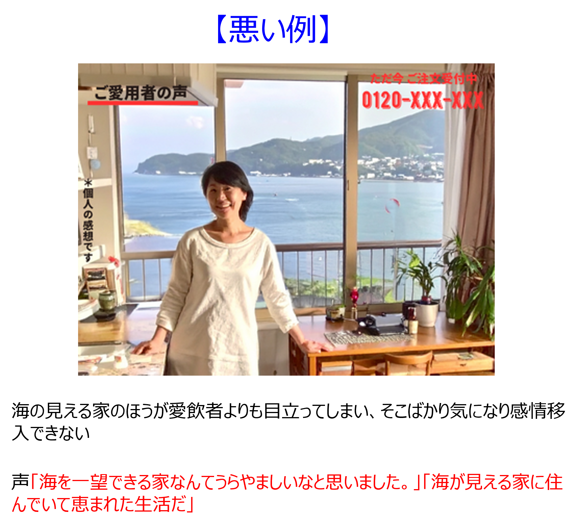 体験談示唆9悪い例