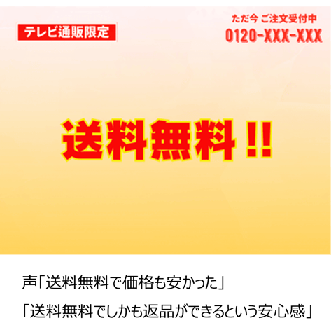 オファー送料無料