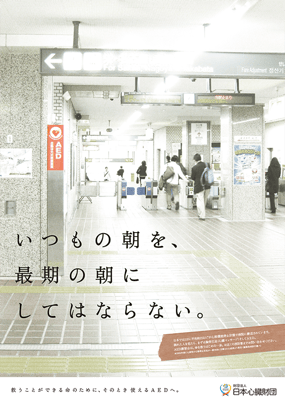自主提案AED_1