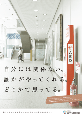 自主提案AED_2