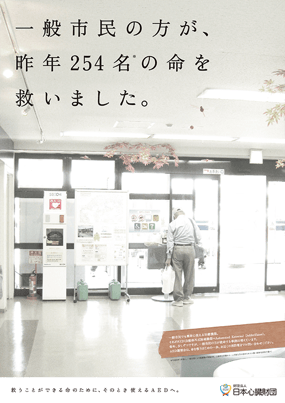 自主提案AED_4