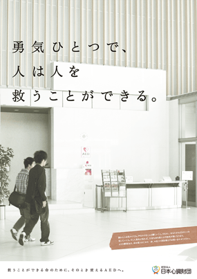 自主提案AED_5