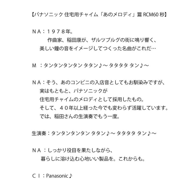 ラジオCM 住宅用チャイム「あのメロディ」篇