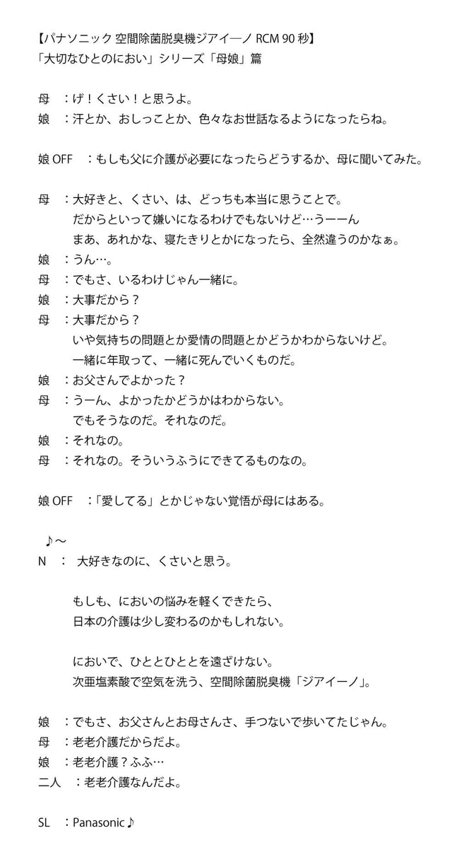 大切なひとのにおいシリーズ 「母と娘」篇