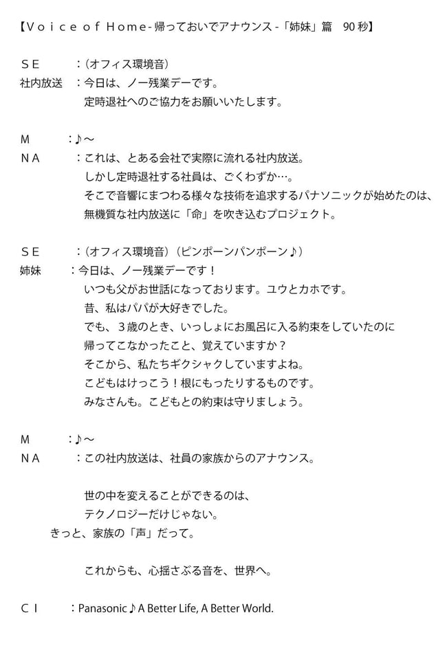 Voice of Home ラジオCM「姉妹」篇
