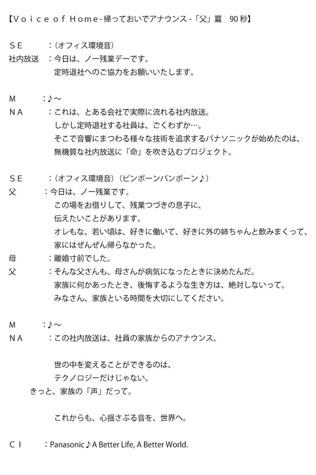 Voice of Home ラジオCM「父」篇