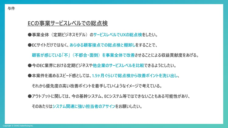 ECの事業サービスレベルでの総点検