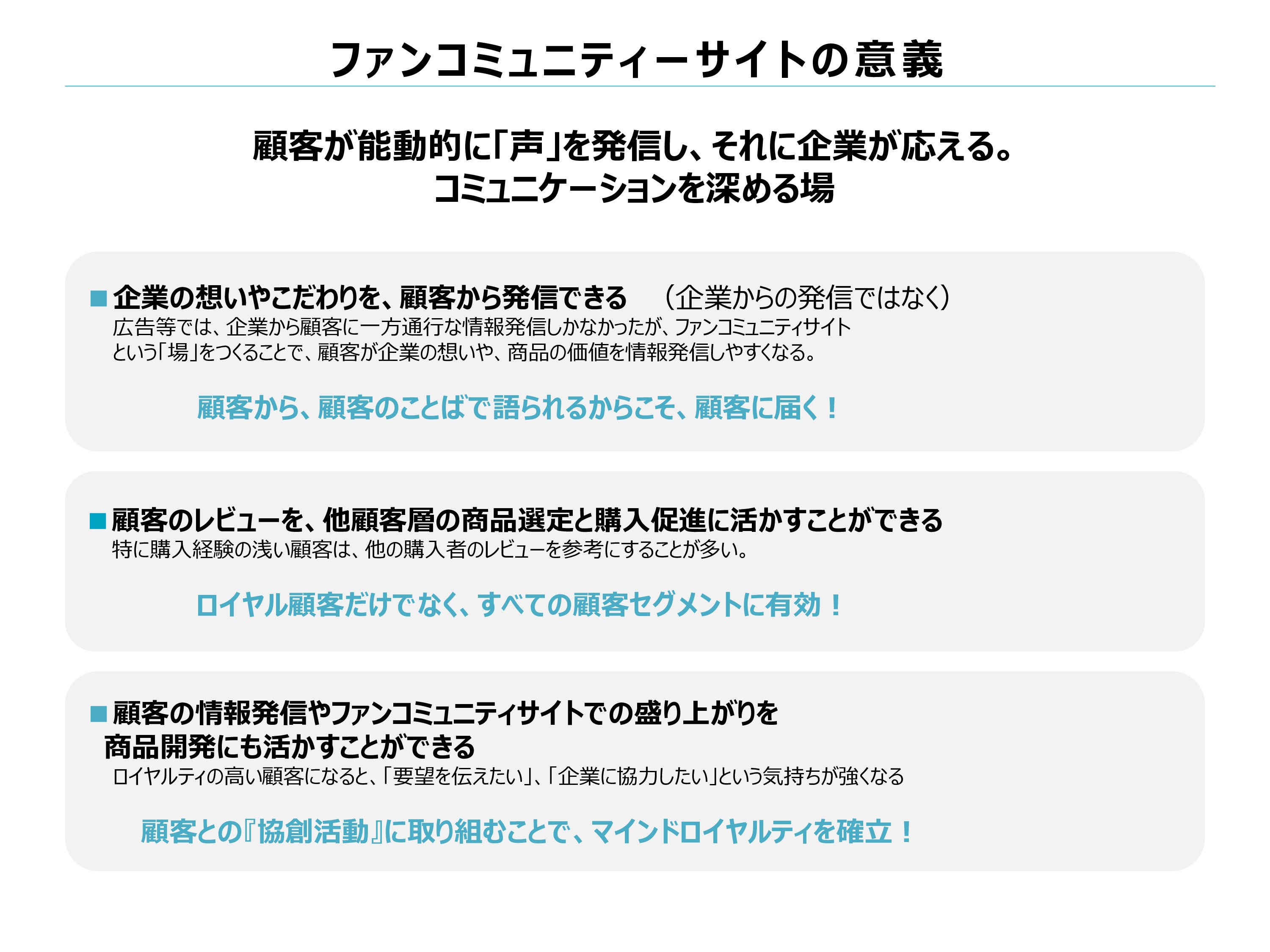 ファンサイトの意義