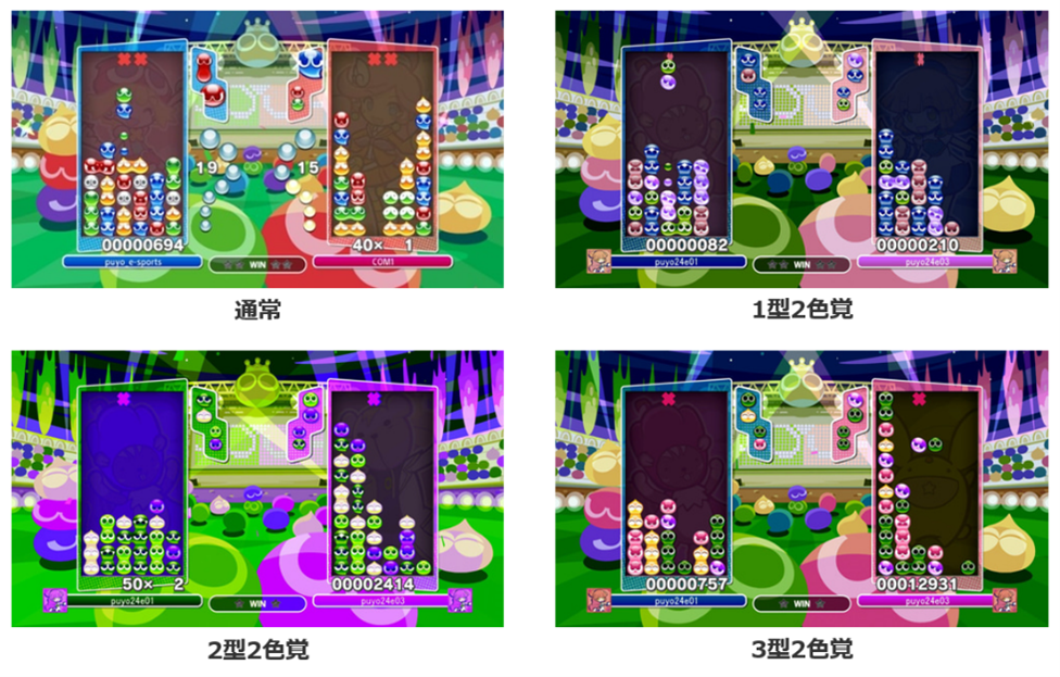 ぷよぷよ色ちょうせい機能