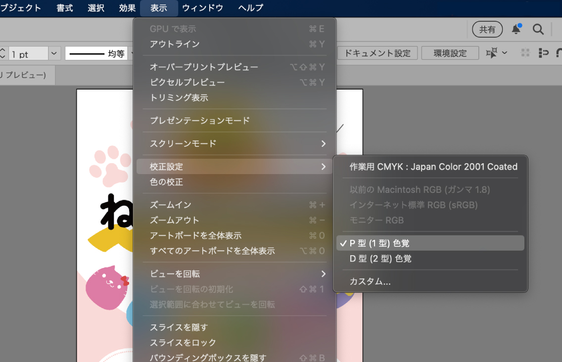 Adobeに備わる色調整機能2