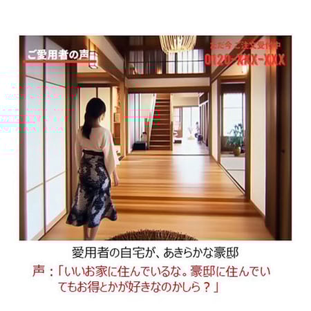 体験談_愛用者の自宅が豪華な様子