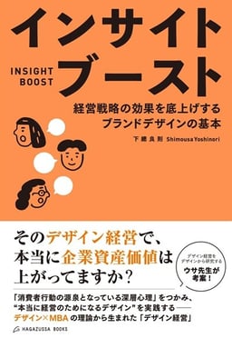 書籍「インサイトブースト」表紙