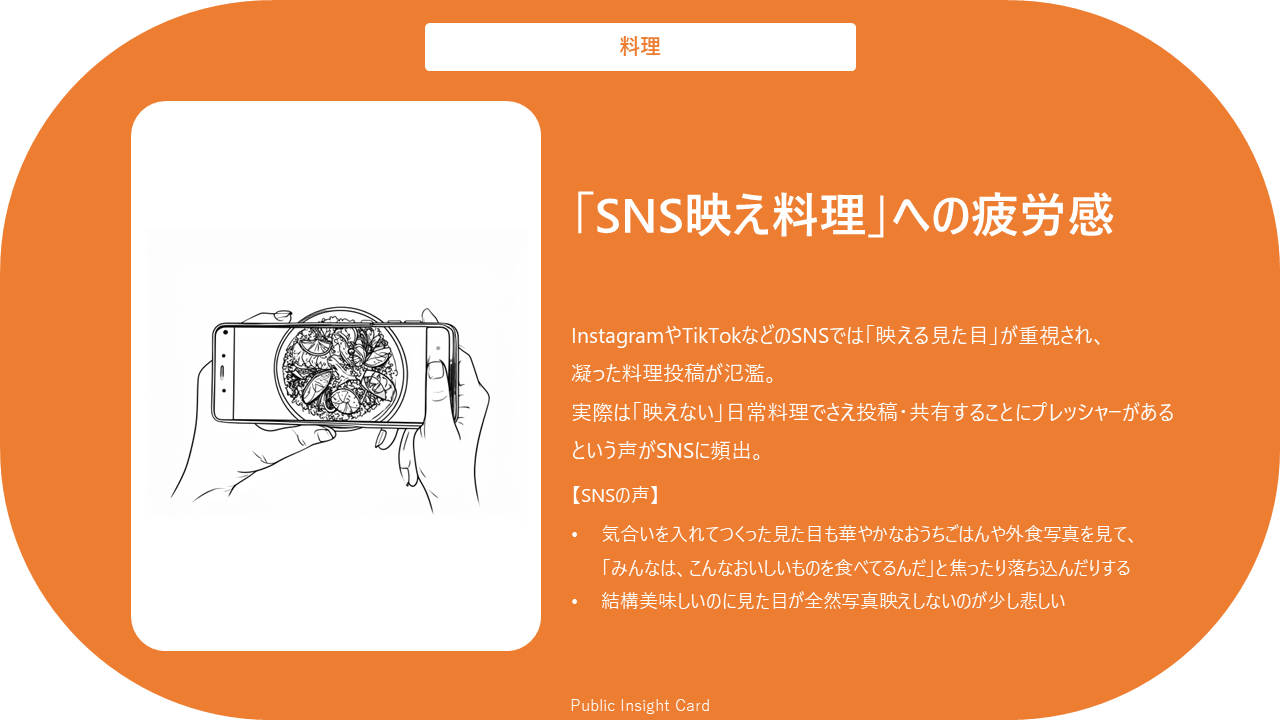 「SNS映え料理」への疲労感