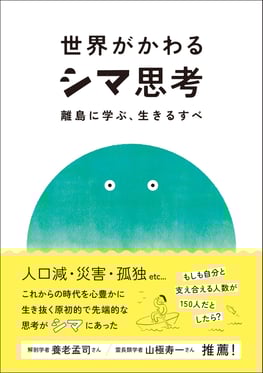 「シマ思考」書籍