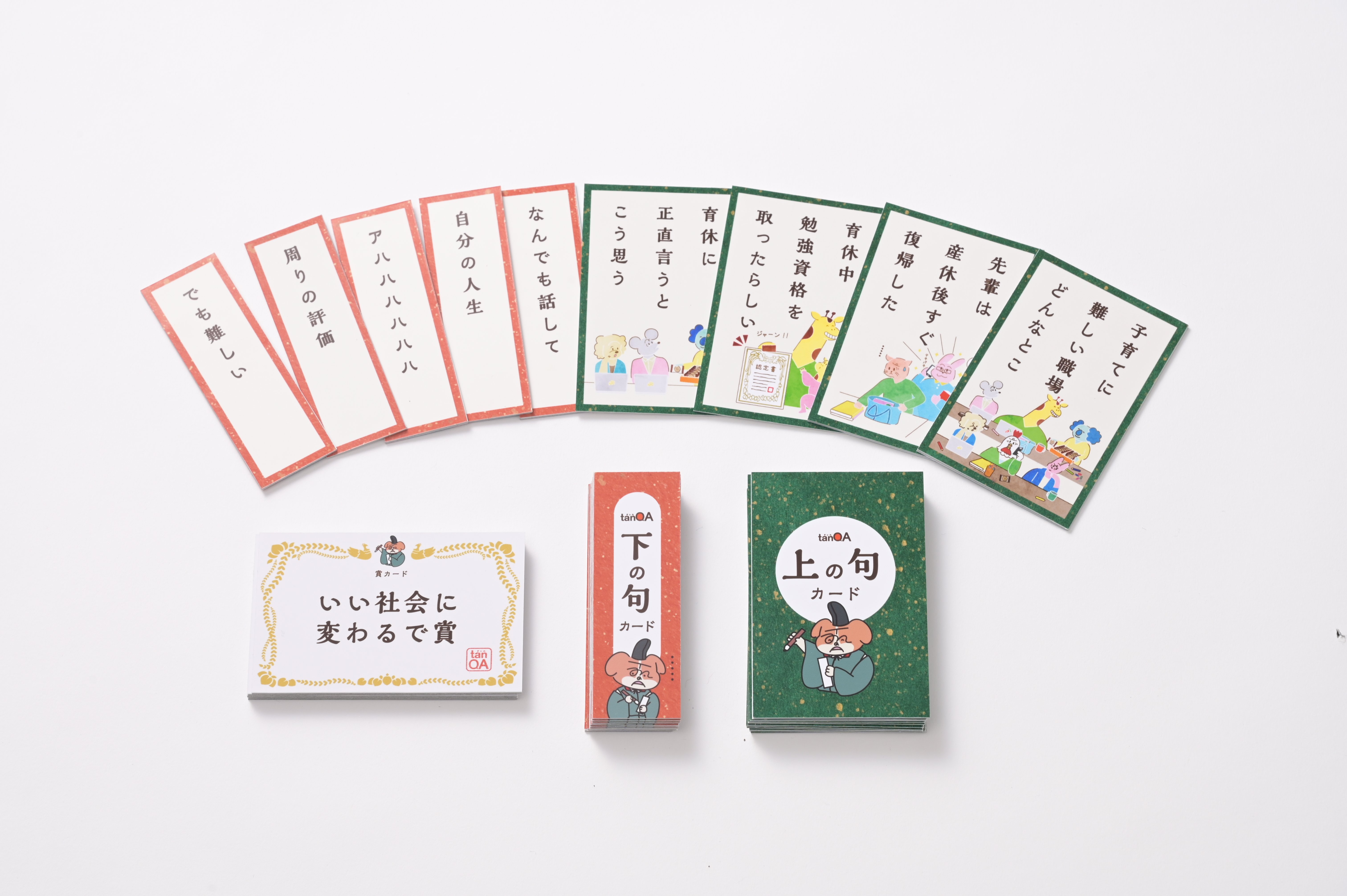 tanQAカードの構成