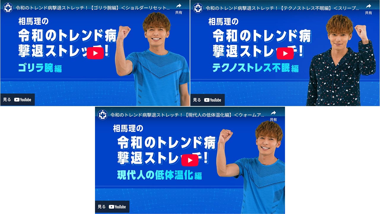 令和のトレンド病撃退ストレッチ-3movie