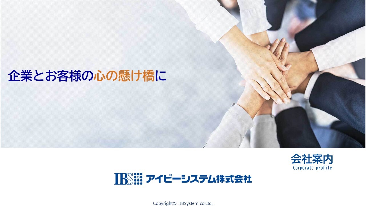 アイビーシステム会社案内_2