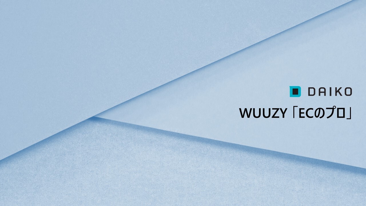 WUUZY「ECのプロ」