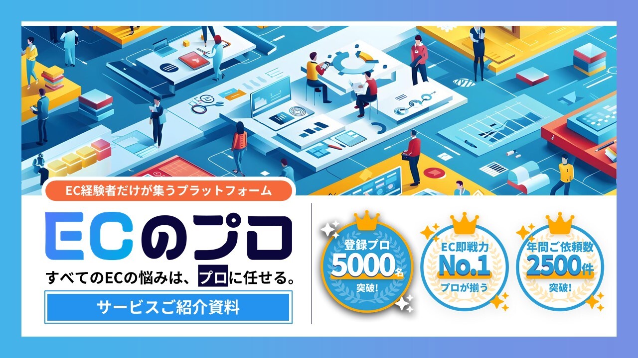 WUUZY「ECのプロ」_2