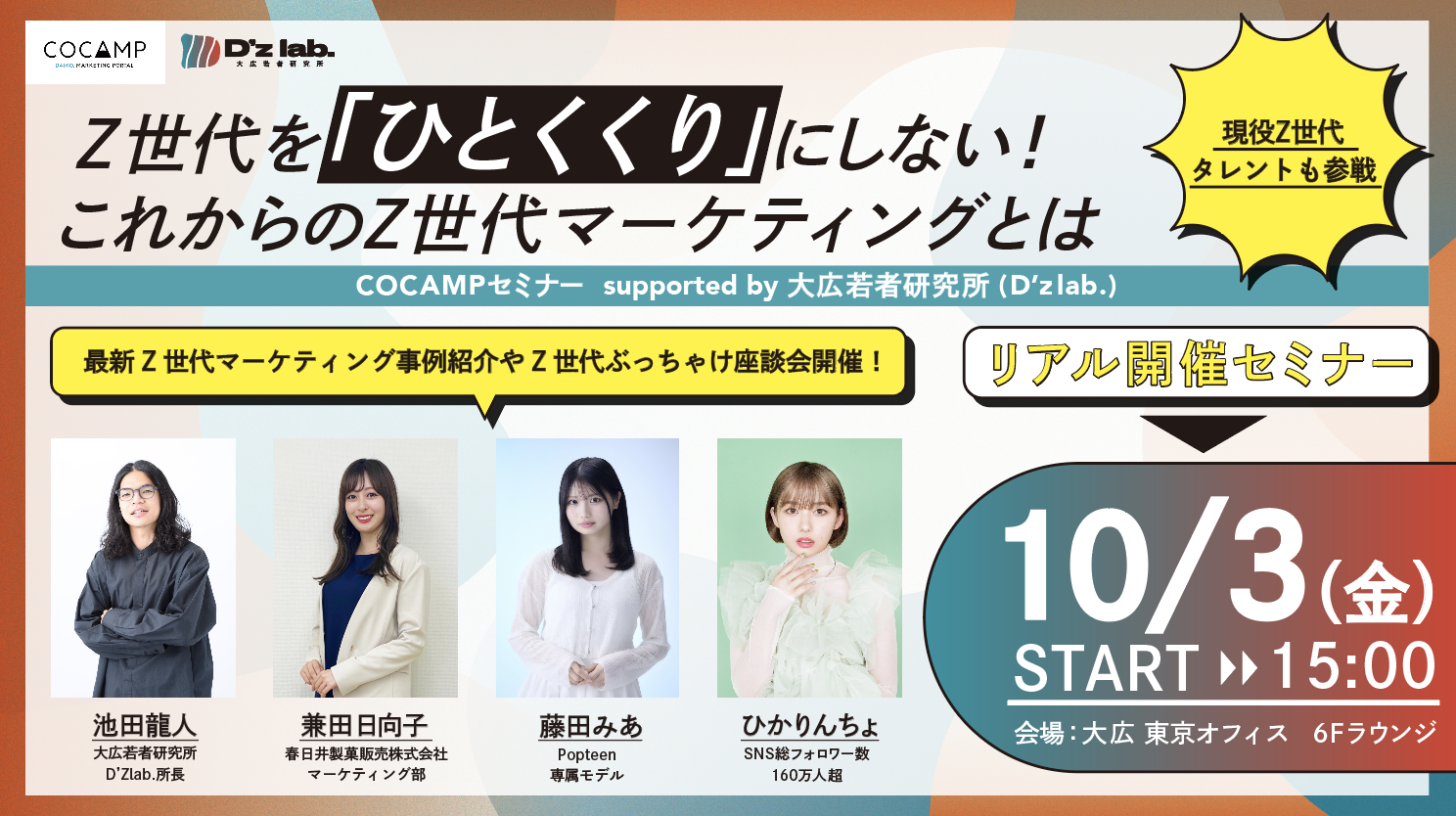 Z世代を“ひとくくり”にしない！ これからのZ世代マーケティングとは